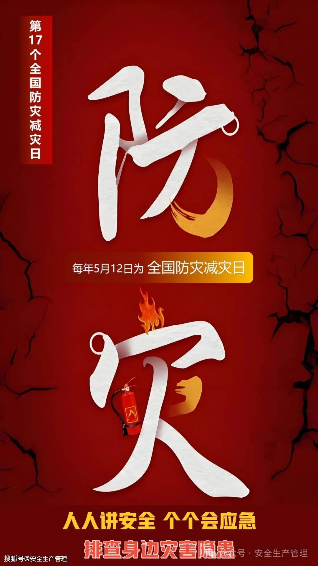 防灾减灾科技前沿,防灾减灾高新技术应用