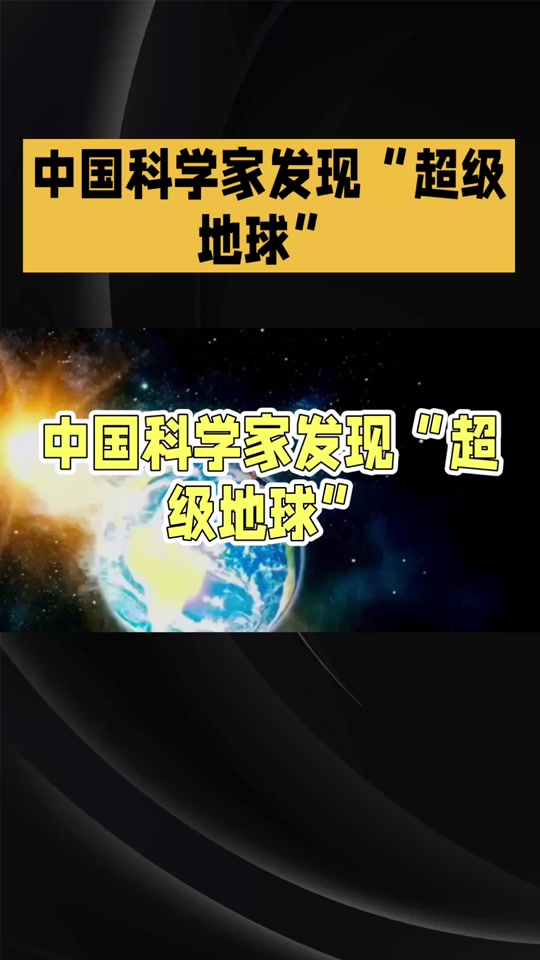 抖音地球科学,地球科学science