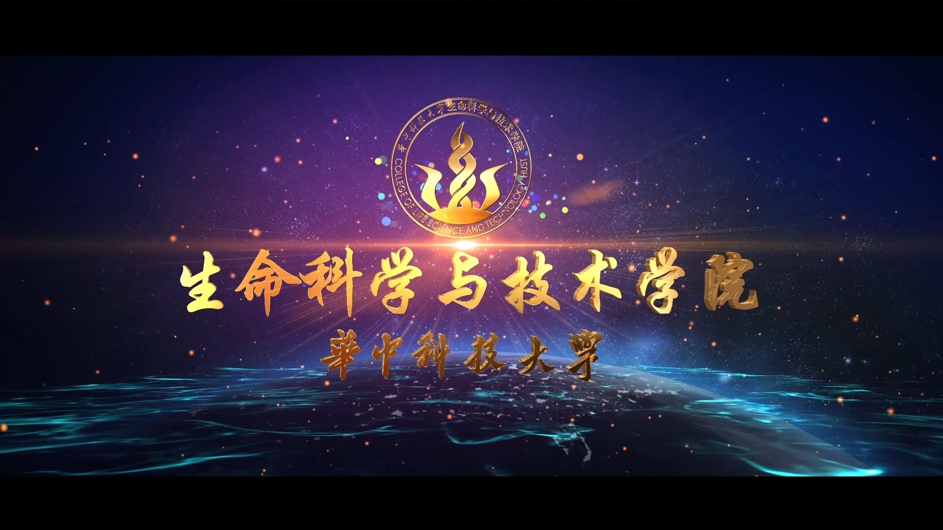 华科大生命科学研究生,华中科技大学生命研究生招生信息网官网 华科大生命科学研究生,华中科技大学生命研究生招生信息网官网