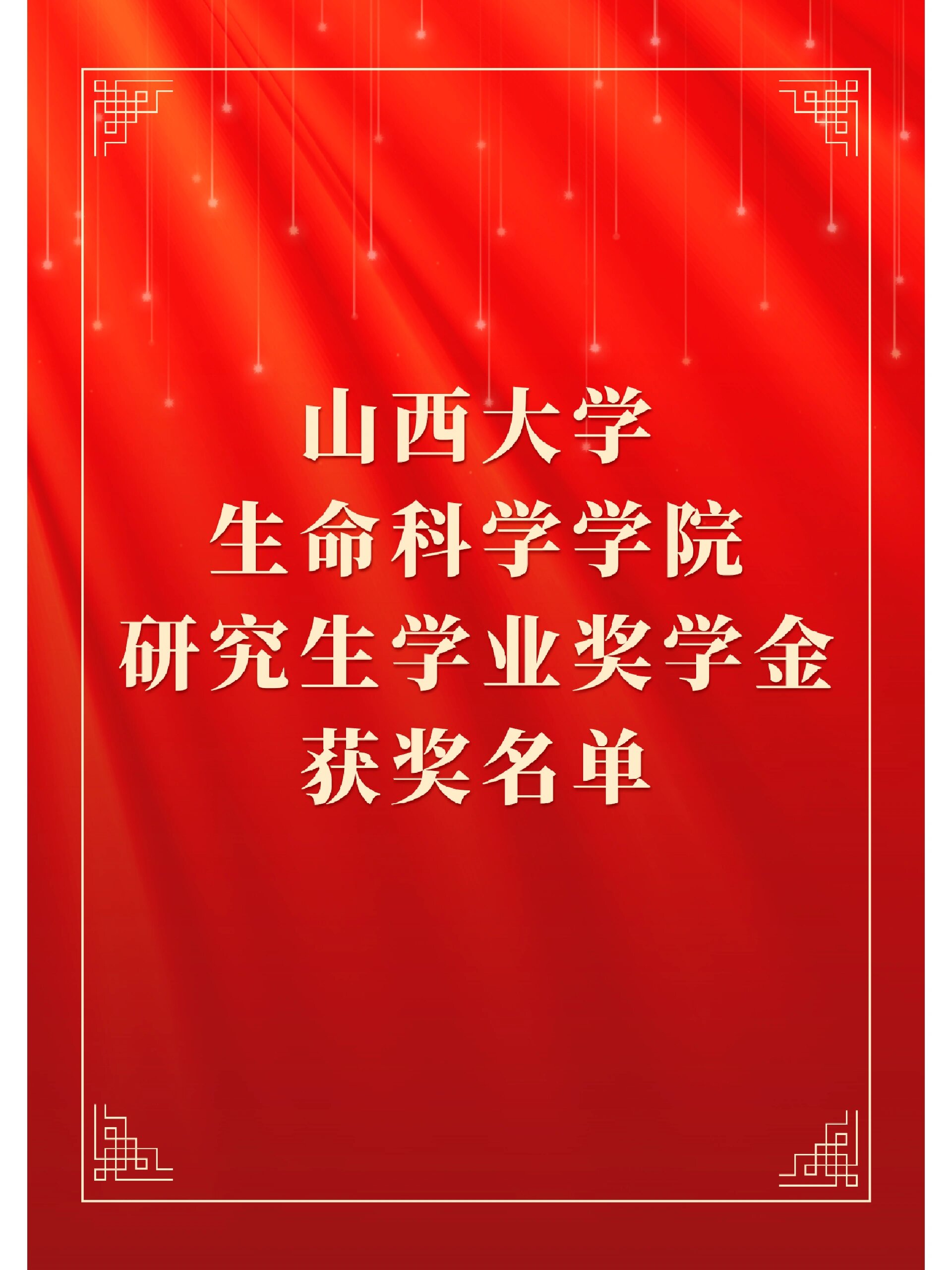 北大生命科学奖学金,清华北大联合生命科学研究中心