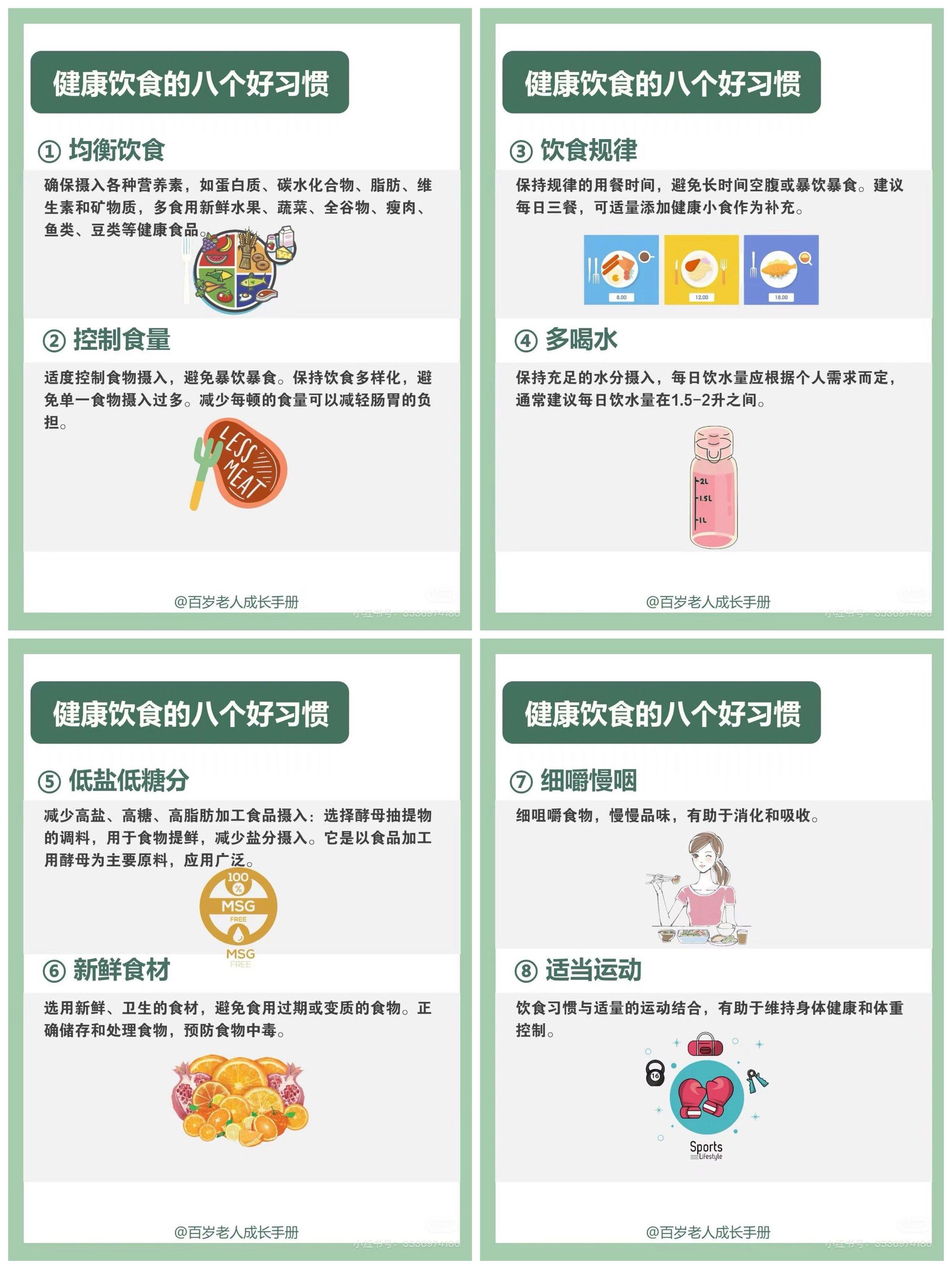 男生健康生活十大习惯的简单介绍