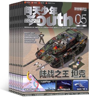 问天少年科技前沿杂志,未来科学家期刊官网查询入口 问天少年科技前沿杂志,未来科学家期刊官网查询入口
