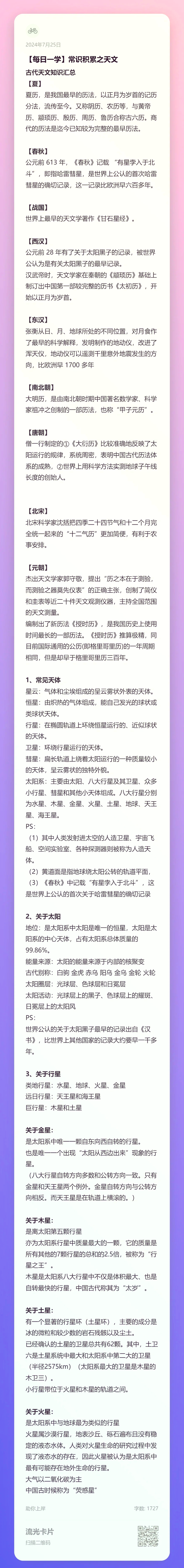 天文探索活动玩法攻略,全国中小学天文知识竞赛题库及答案