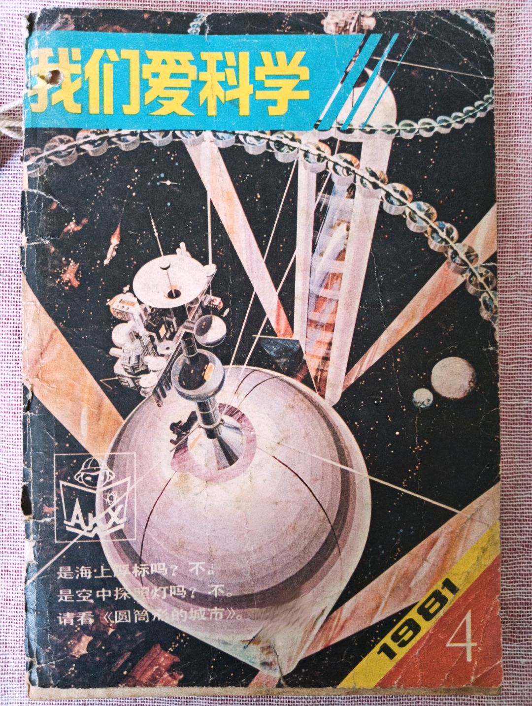 中国科学d辑地球科学,中国科学地球科学期刊什么水平