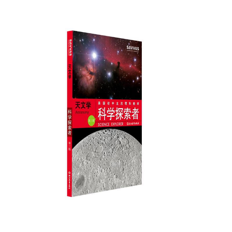 科学探索者天文,科学探索者第三版