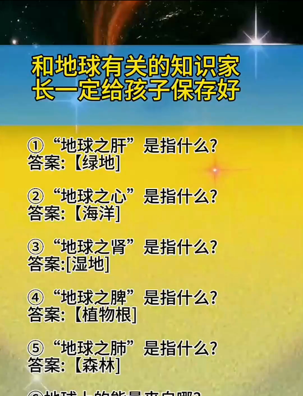 包含地球科学知识分享视频的词条