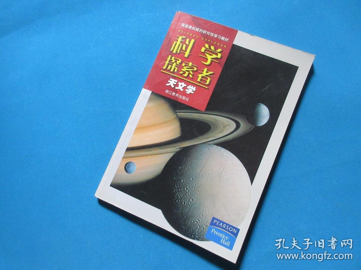 探索天文学书籍,天文探索宇宙小说