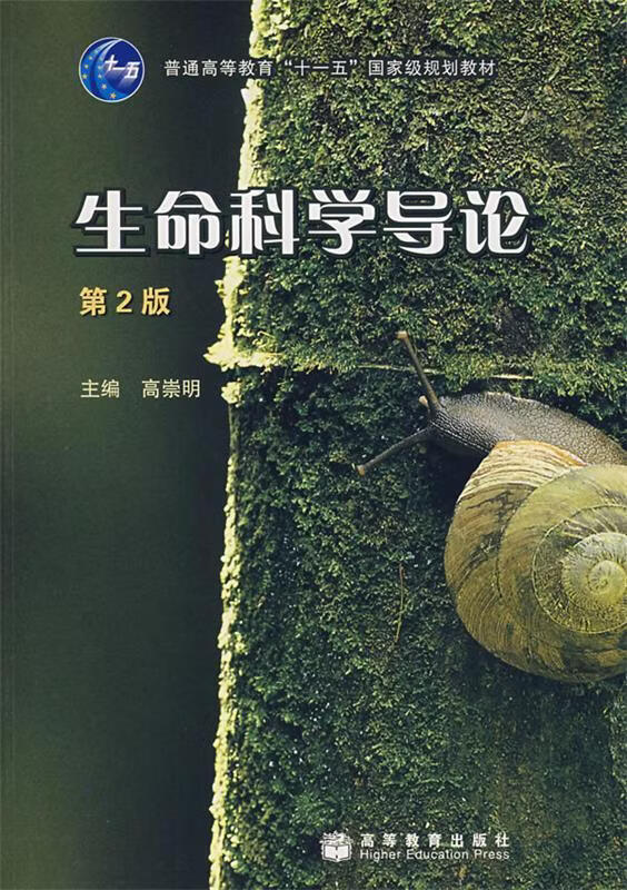 生命科学导论没有书,生命科学导论张惟杰第三版