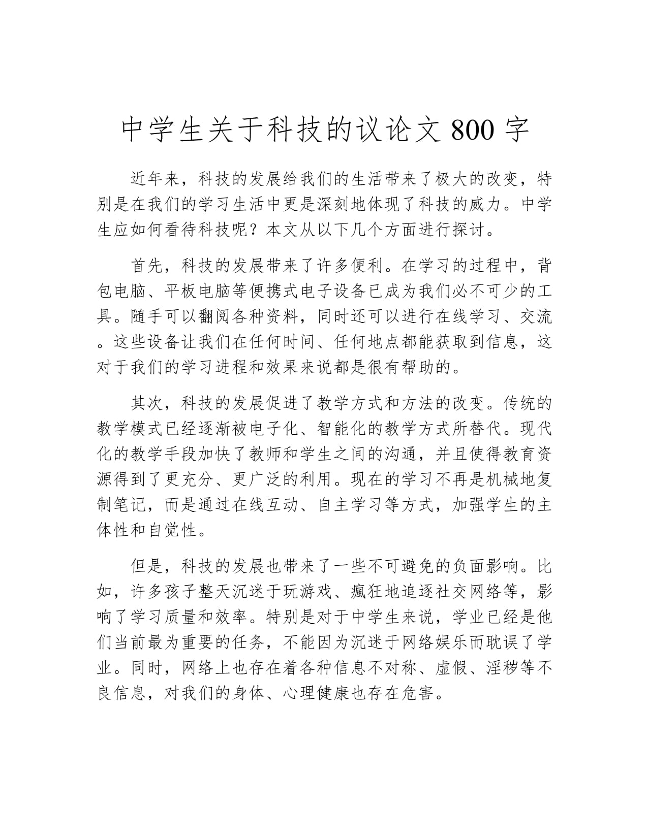 科技前沿议论文,最新前沿科技文章摘抄