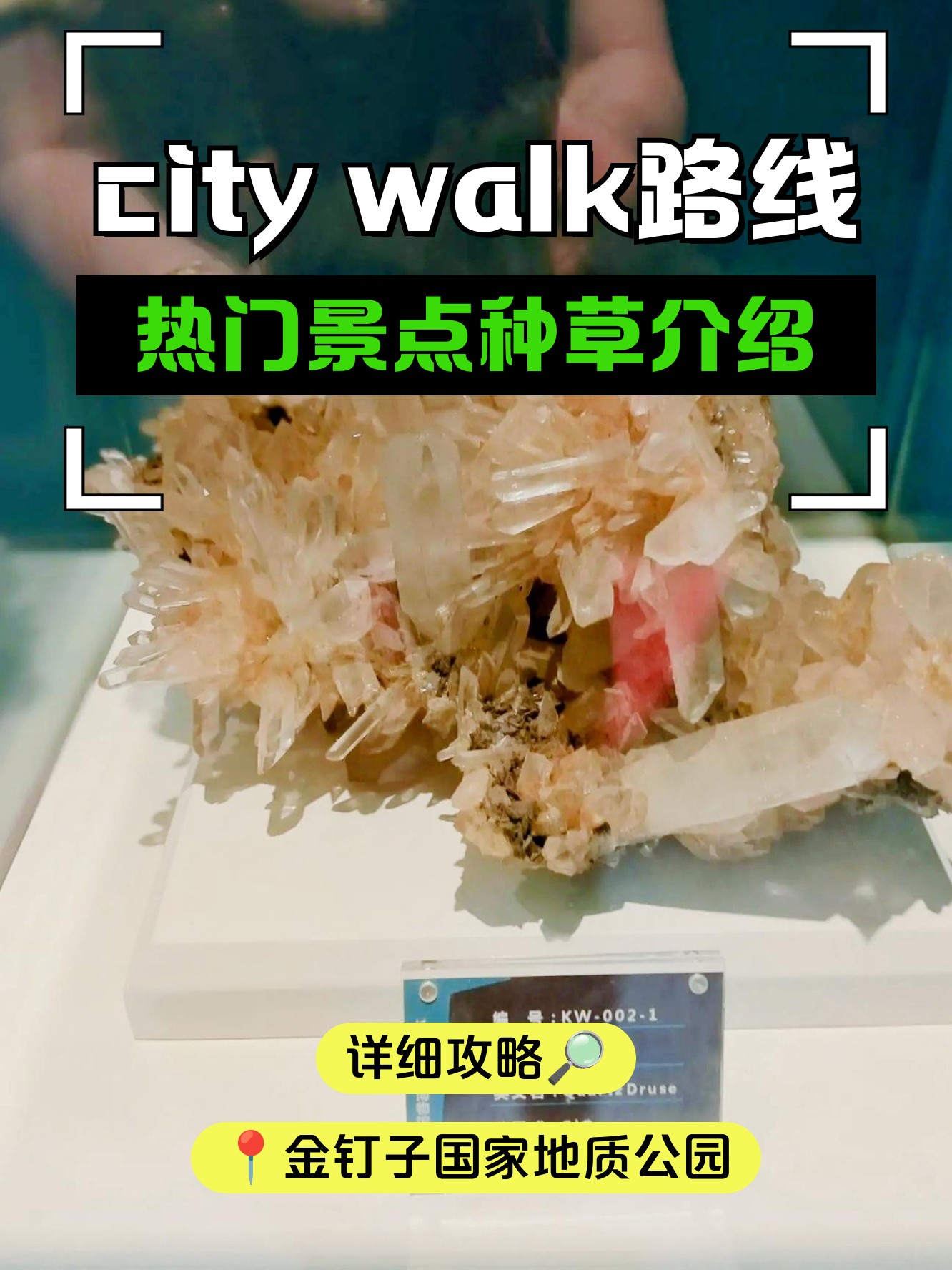 金钉子地球科学馆,金钉子国家地质公园 金钉子地球科学馆,金钉子国家地质公园