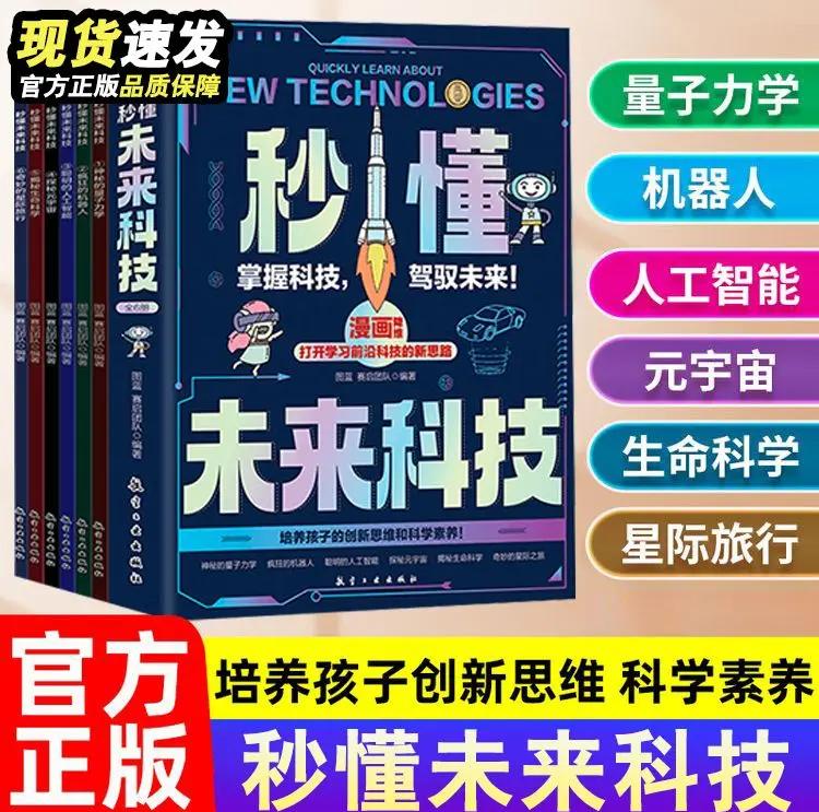 科技前沿知识书籍正版,名师讲科技前沿书籍推荐