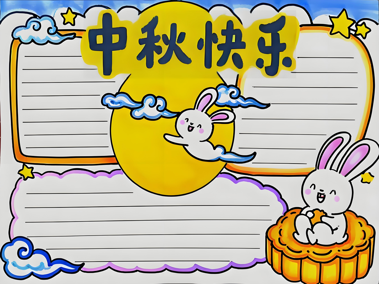 中秋节天文科普小报,中秋节天文科普小报图片