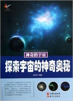 天文学太空探索奥秘,天文学探索宇宙的神奇奥秘 天文学太空探索奥秘,天文学探索宇宙的神奇奥秘