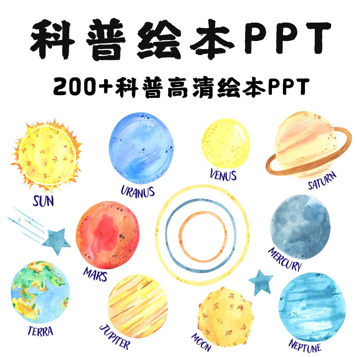天文科普类ppt,宇宙的奥秘ppt教案