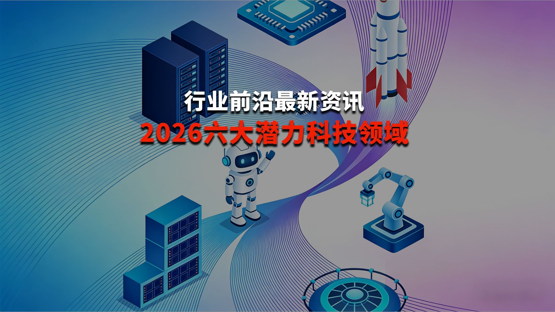 科技前沿最新资讯排名,中国科技前沿十大科技简介