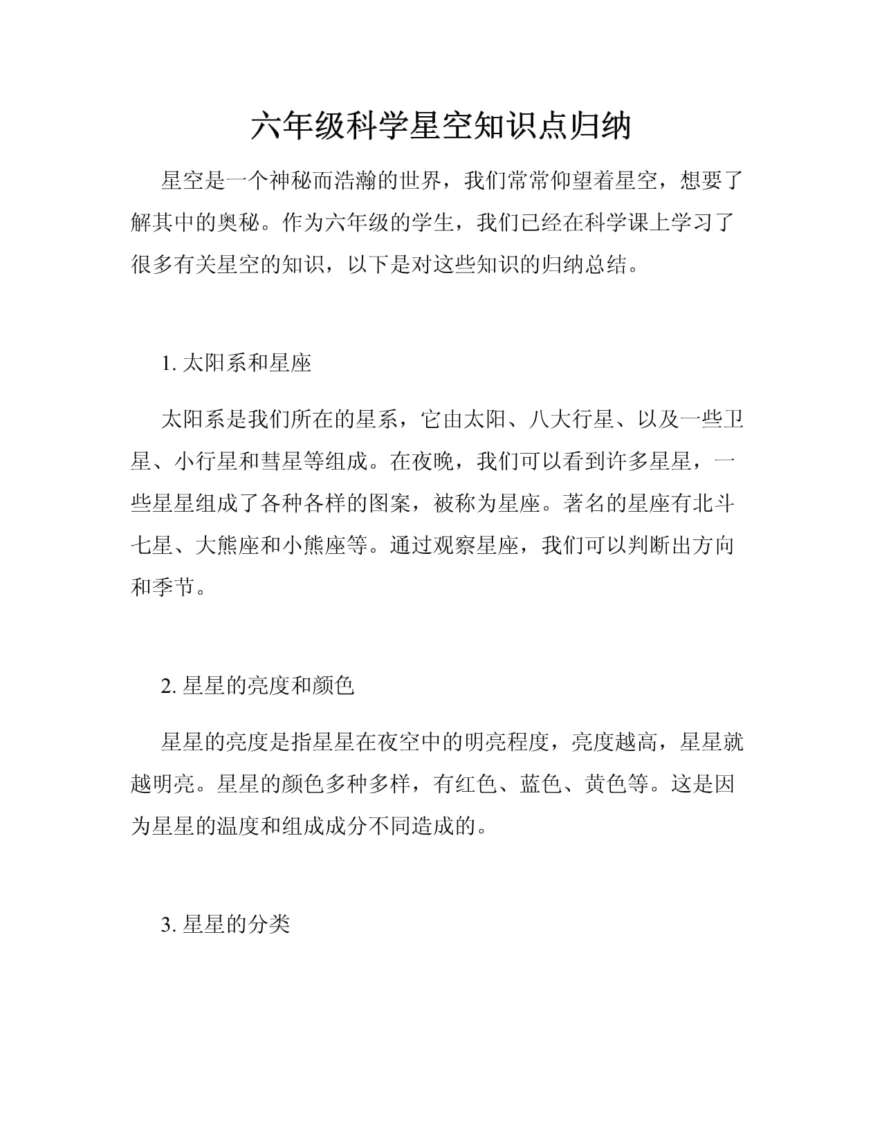 天文科普说明文,科普天文知识大观