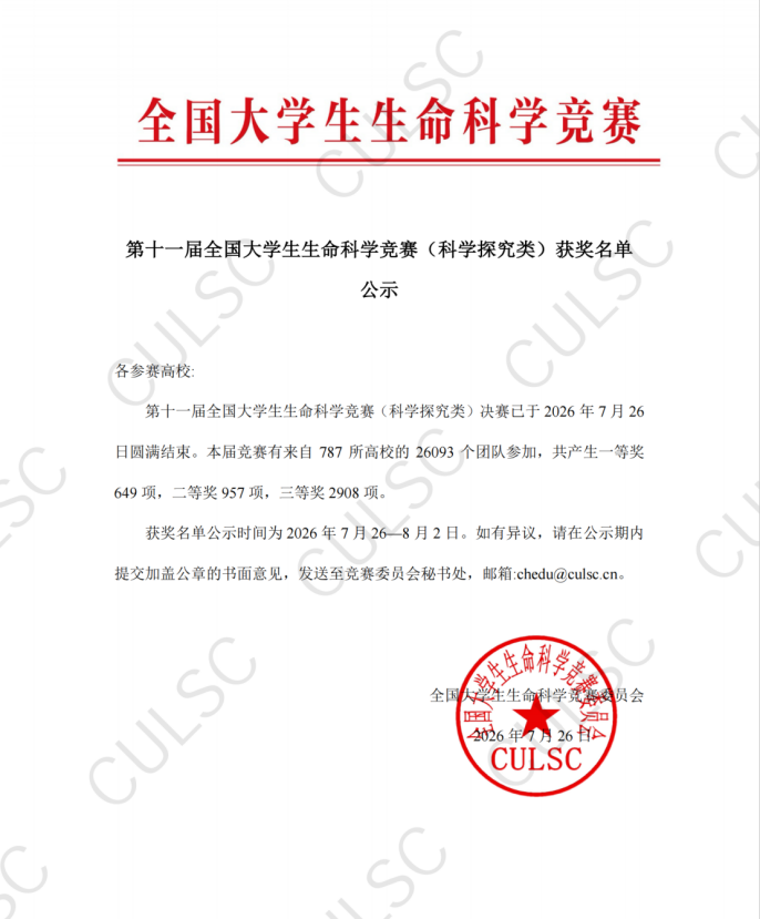生命科学竞赛的新闻稿,2026生命科学竞赛作品展示 生命科学竞赛的新闻稿,2026生命科学竞赛作品展示