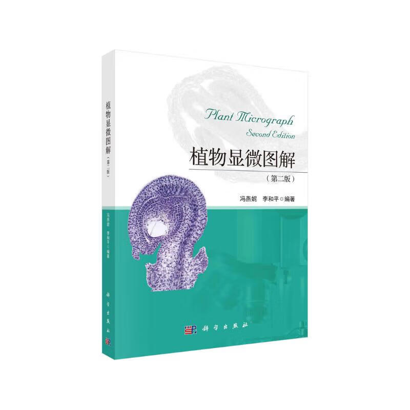 生命科学植物学图片,生命科学进展之植物学基础