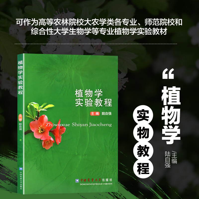 生命科学植物学图片,生命科学进展之植物学基础