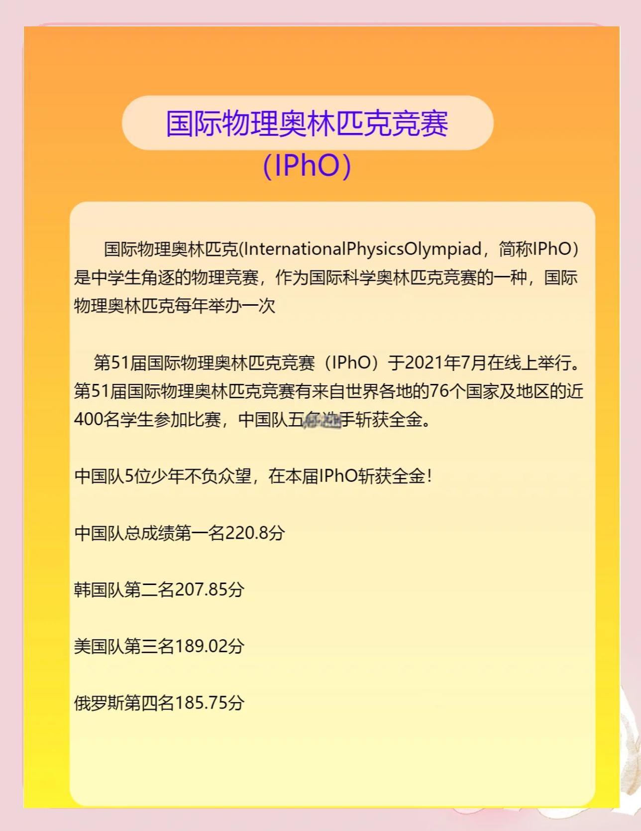 世界物理竞赛排行榜,世界物理竞赛排行榜最新 世界物理竞赛排行榜,世界物理竞赛排行榜最新