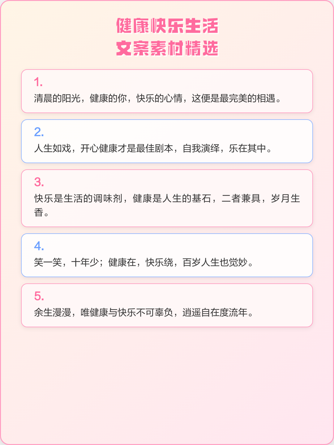 健康生活语音文案的简单介绍