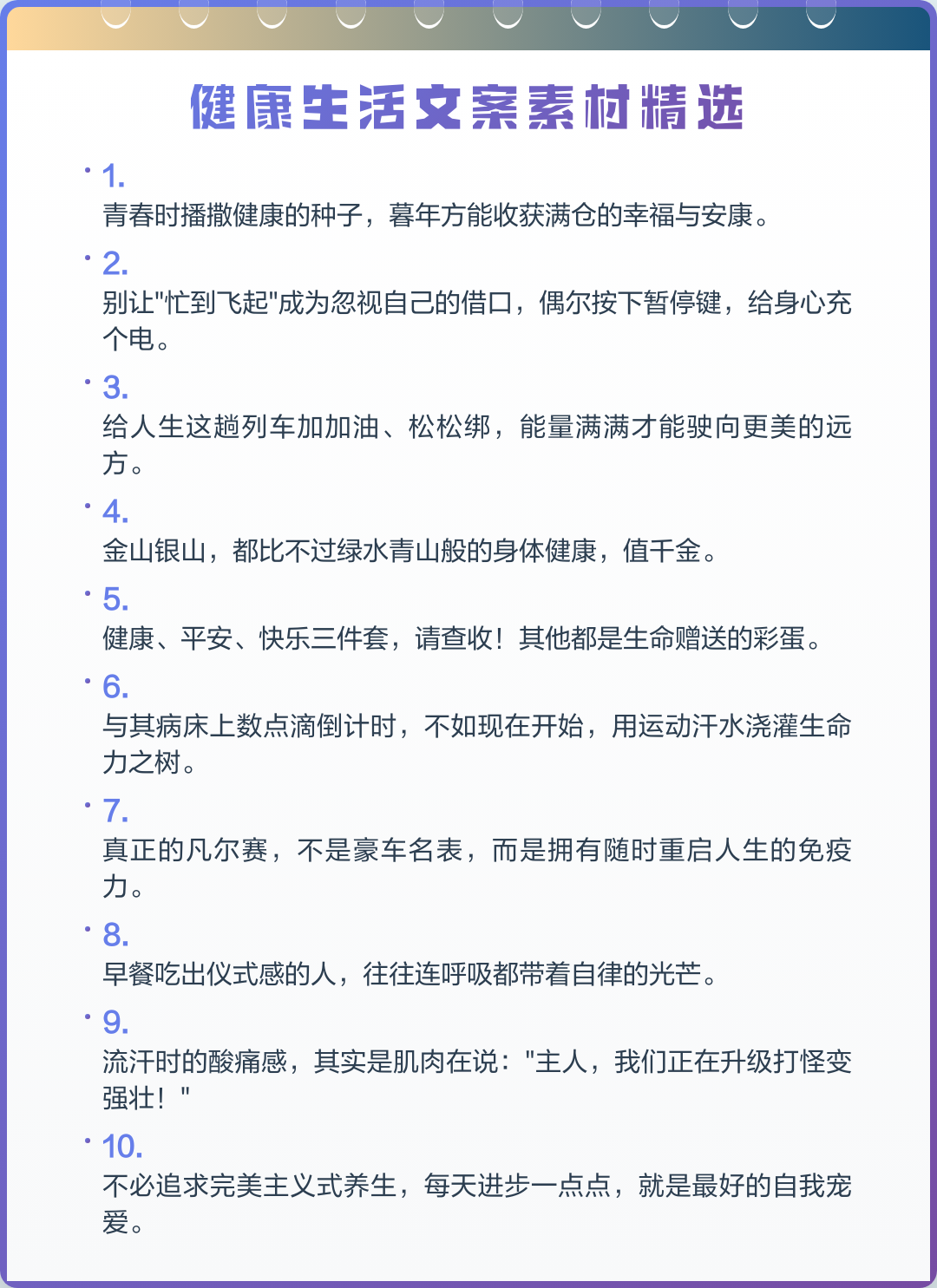 健康生活语音文案的简单介绍