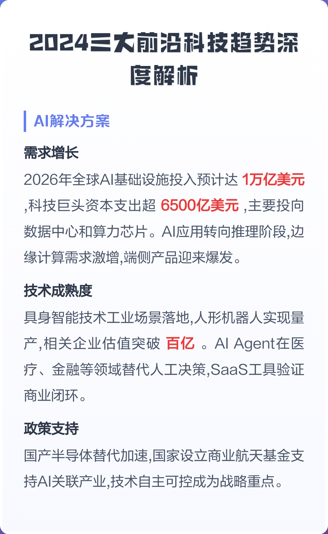 关于科技前沿趋势全解析的信息