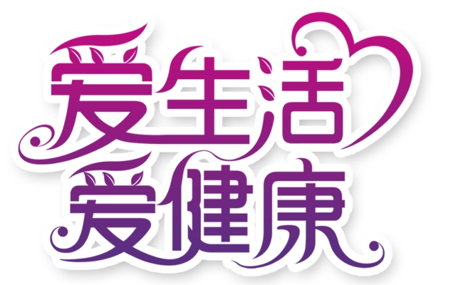 健康生活保健视频,健康的生活方式短视频