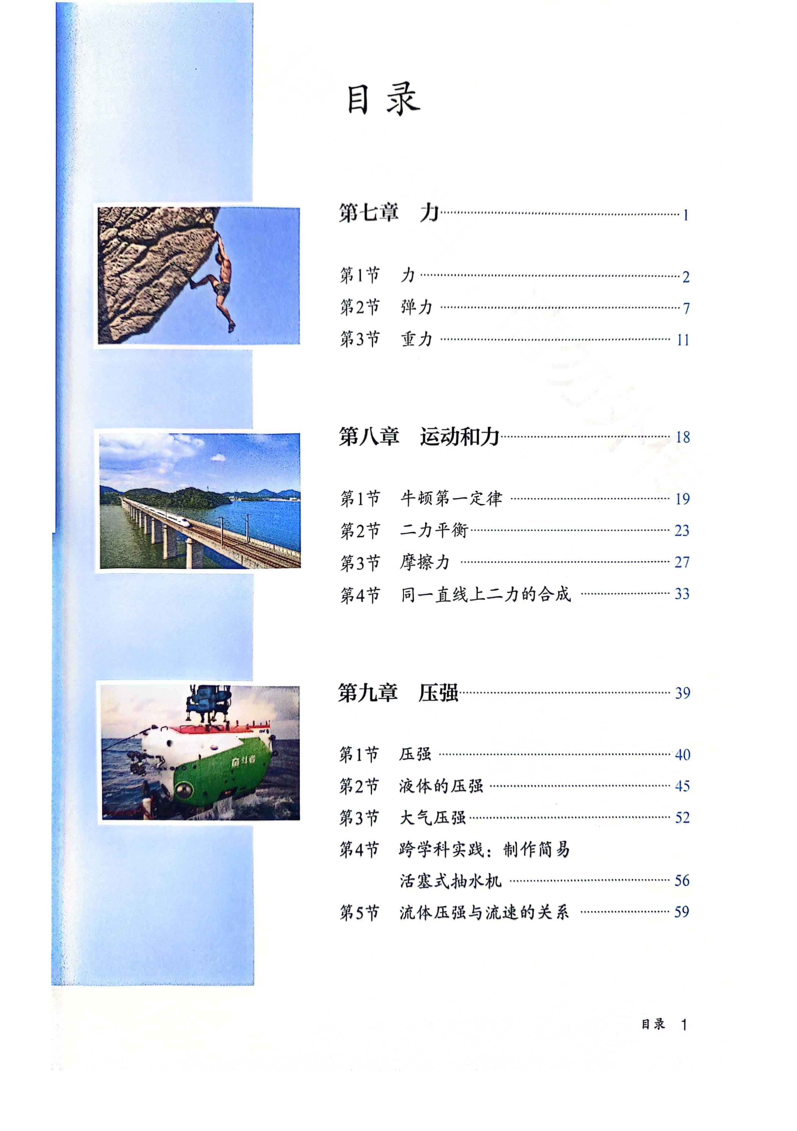 走进物理世界导学,第一章走进物理世界思维导图