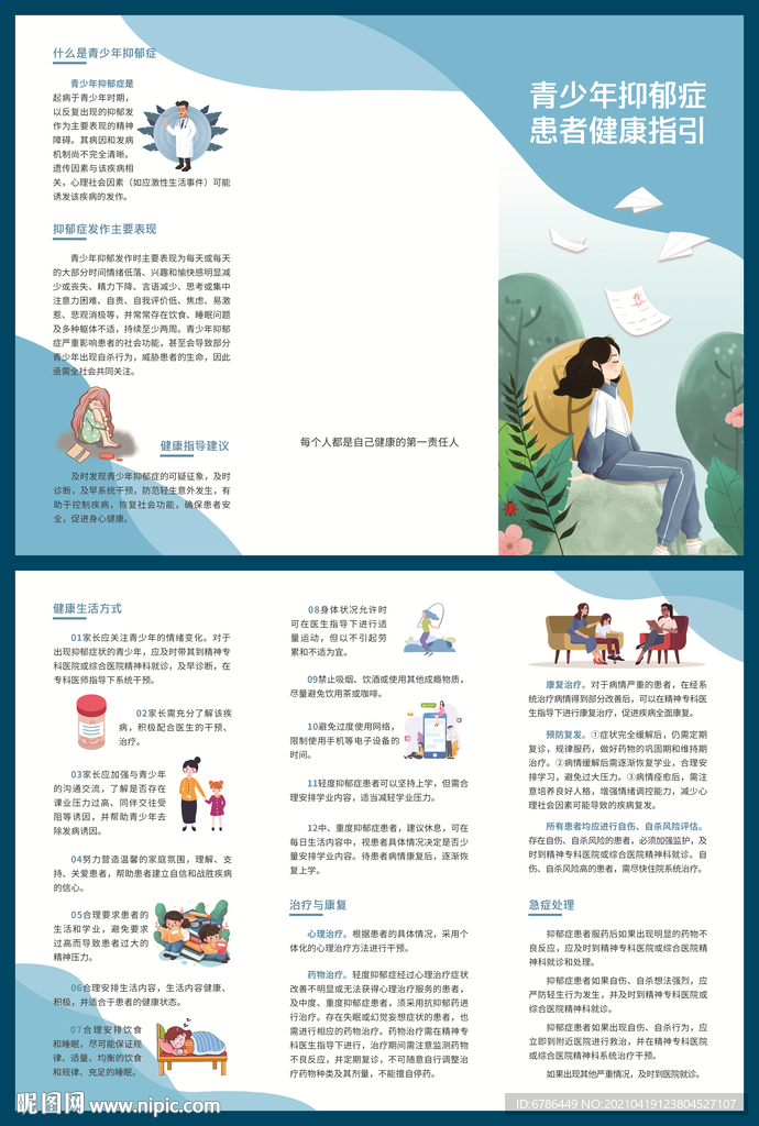 青年健康生活小妙招,青少年健康lifestyle