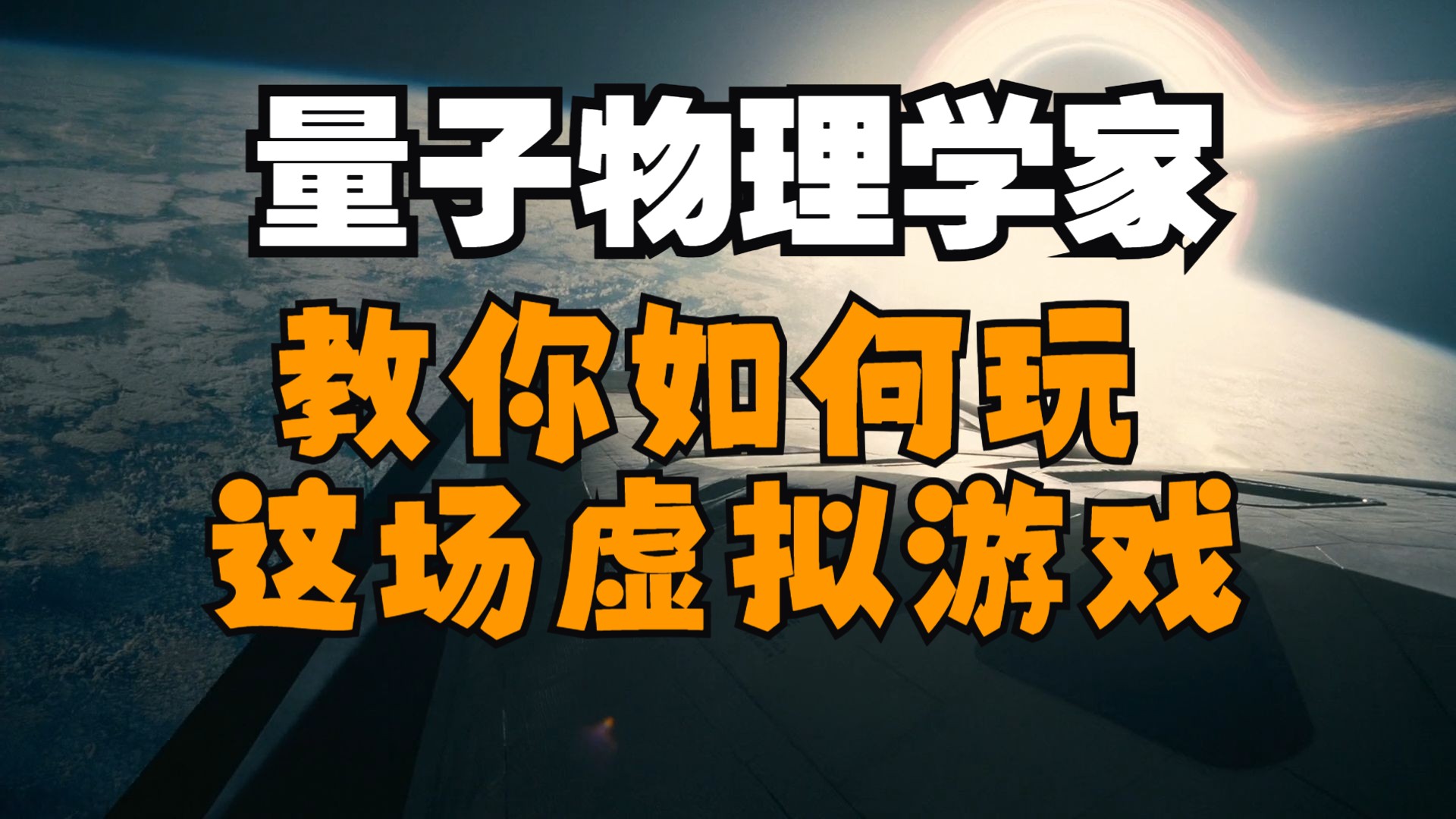 虚拟世界物理学,虚拟世界的八个证据 虚拟世界物理学,虚拟世界的八个证据