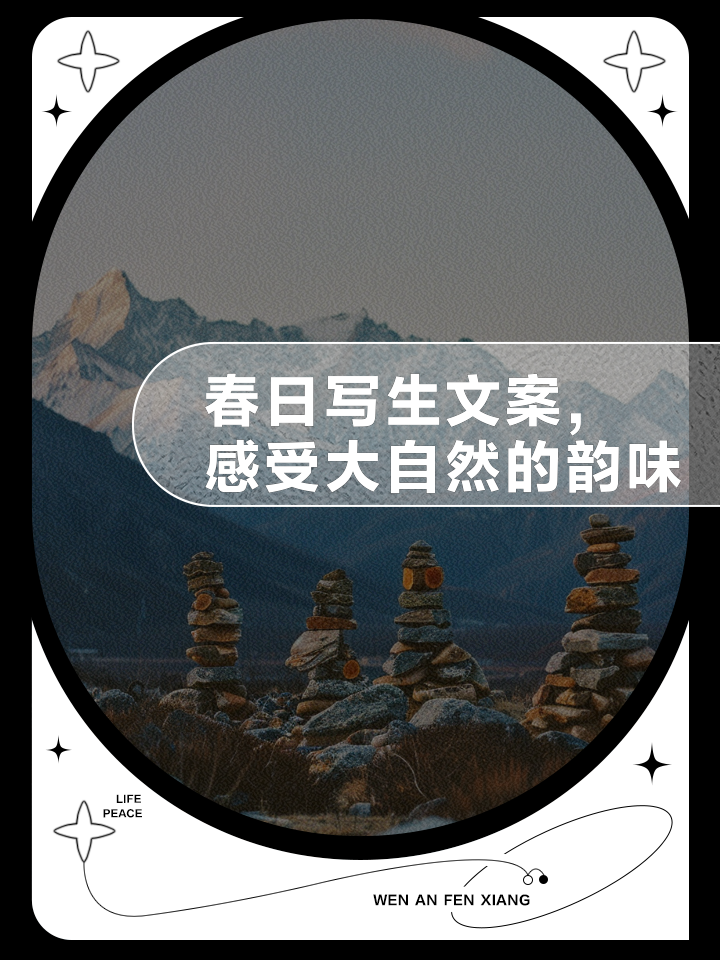 探索大自然春天文案,探索大自然春天文案短句