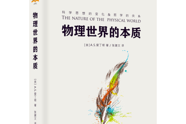 物理世界的英文怎么写,物理世界physical