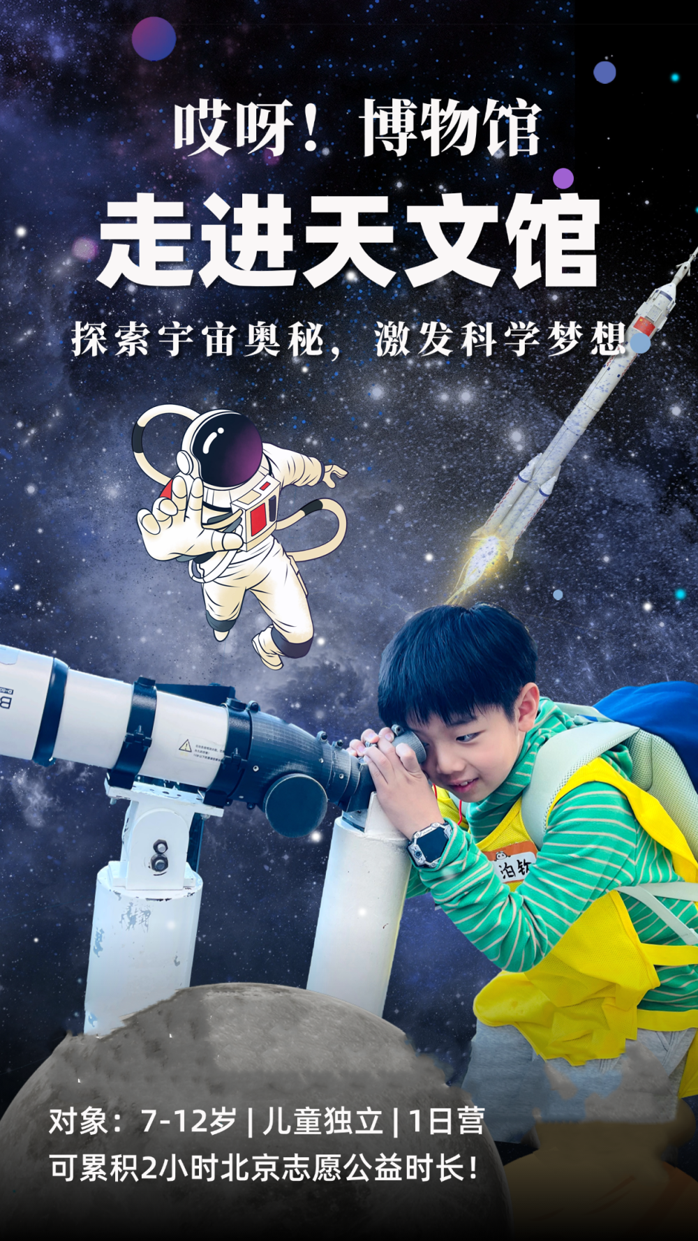 带小朋友探索天文知识,正规儿童天文探索百科揭秘宇宙