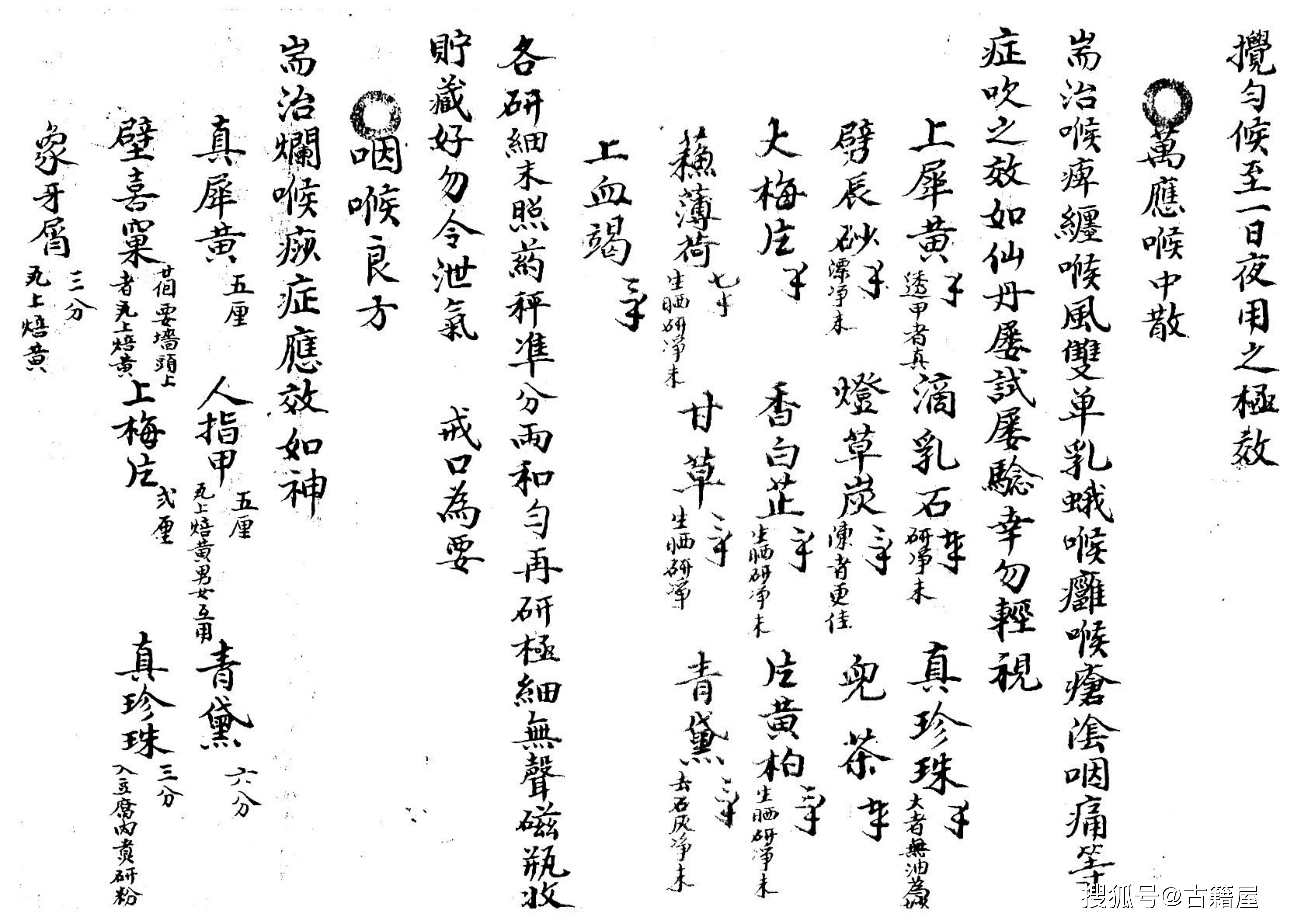 健康生活古籍秘方书籍的简单介绍