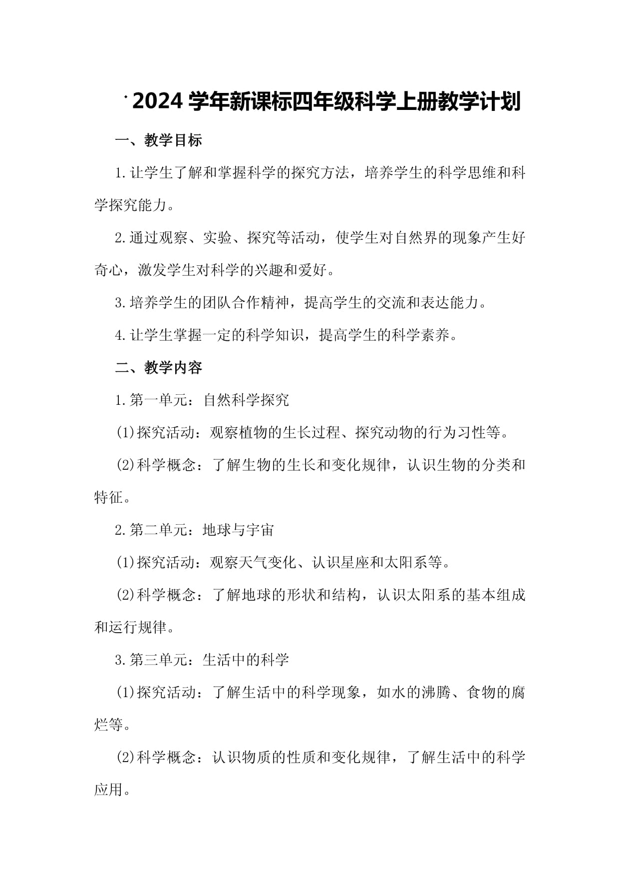 天文科普教学目标,天文科普知识问答题及答案