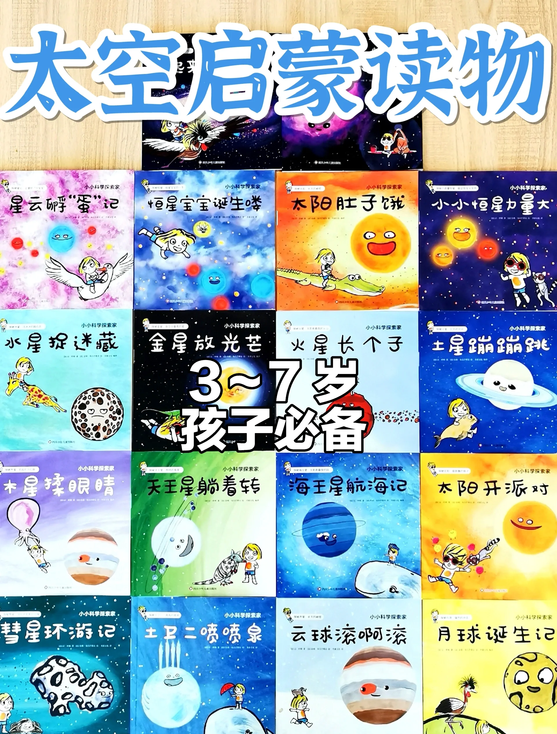 天文科普绘本套装图片,天文科普绘本套装图片大全