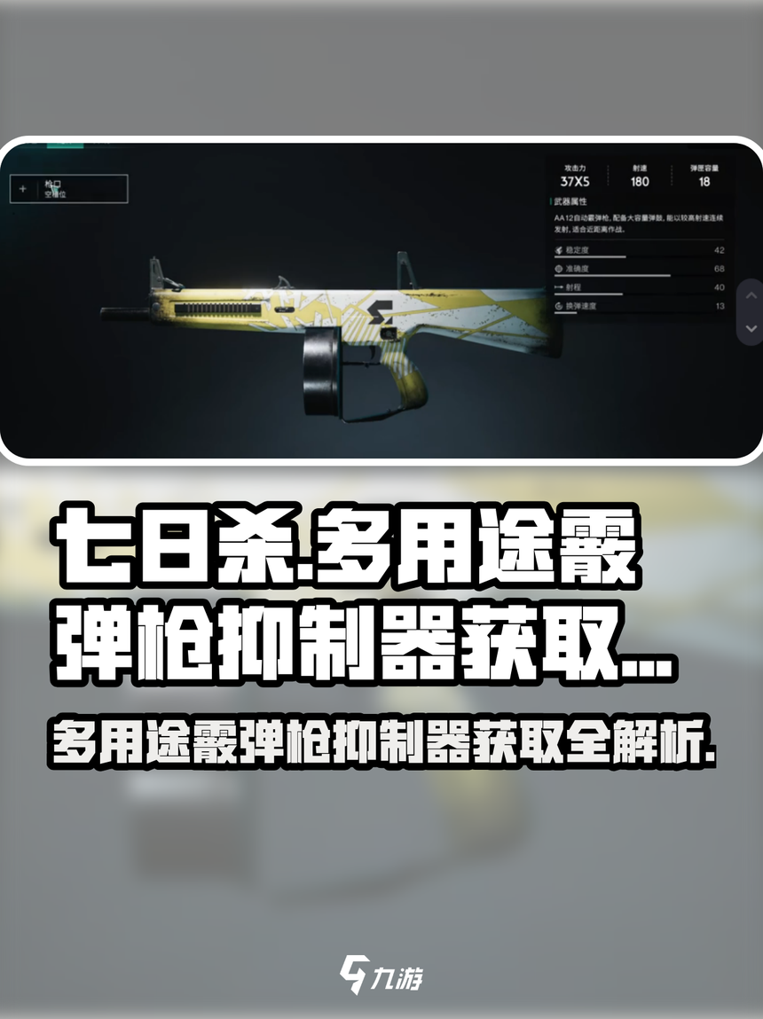 七日世界物理系枪,七日世界2026武器