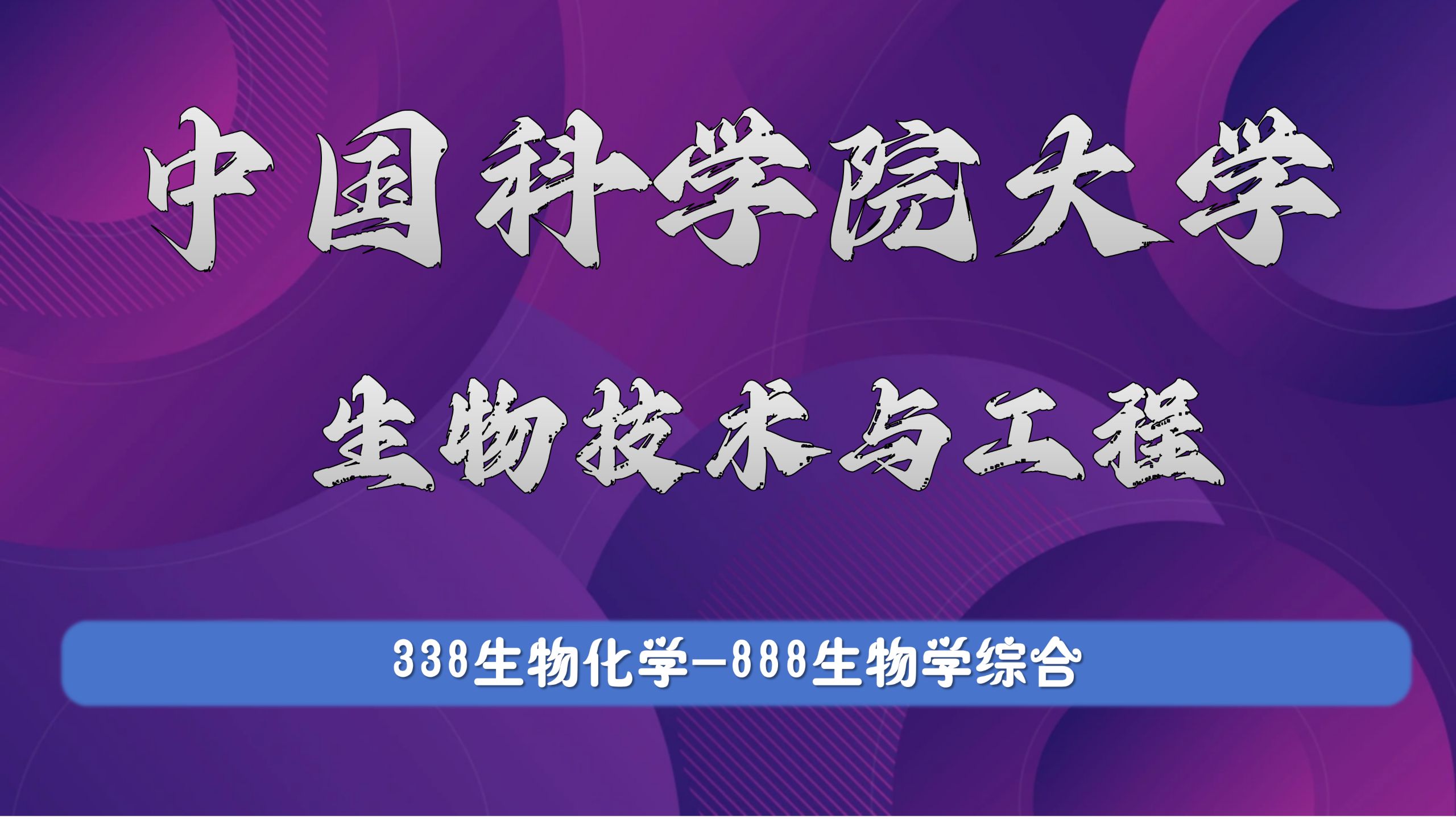 生命科学生物技术工程,生命科学生物工程专业做什么工作最适合 生命科学生物技术工程,生命科学生物工程专业做什么工作最适合