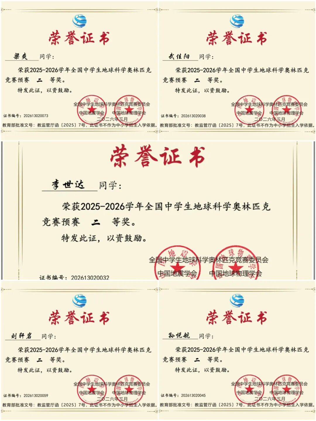 大学生地球科学竞赛,大学生地球科学竞赛获奖名单 大学生地球科学竞赛,大学生地球科学竞赛获奖名单