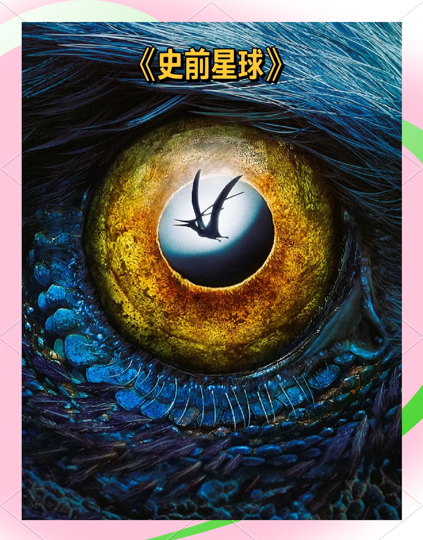 史前地球科学专业,地球系统科学专业就业前景 史前地球科学专业,地球系统科学专业就业前景