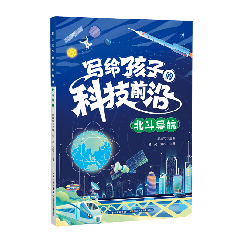 科技前沿儿童读物,儿童科技未来书籍推荐