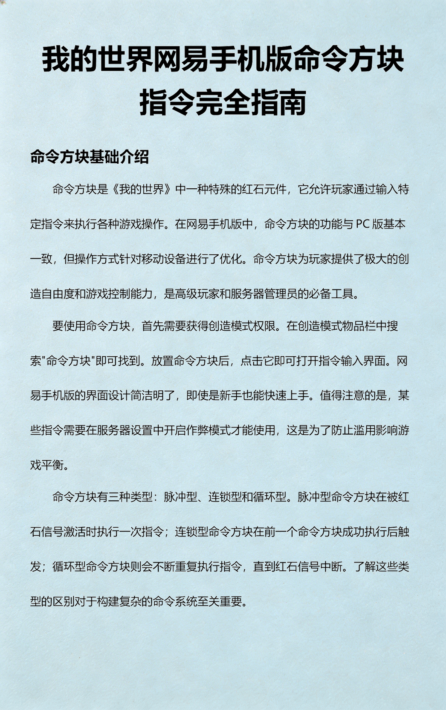 我的世界物理状态指令,我的世界所有效果指令大全