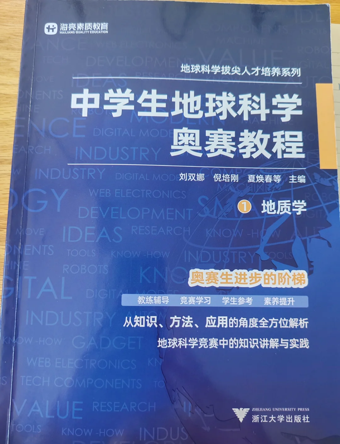 地球科学基础在线课程,地球科学导论刘本培电子版