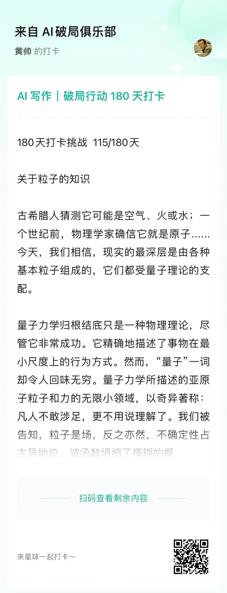 物理学微观世界的发展史,物理学对微观世界的思考始于