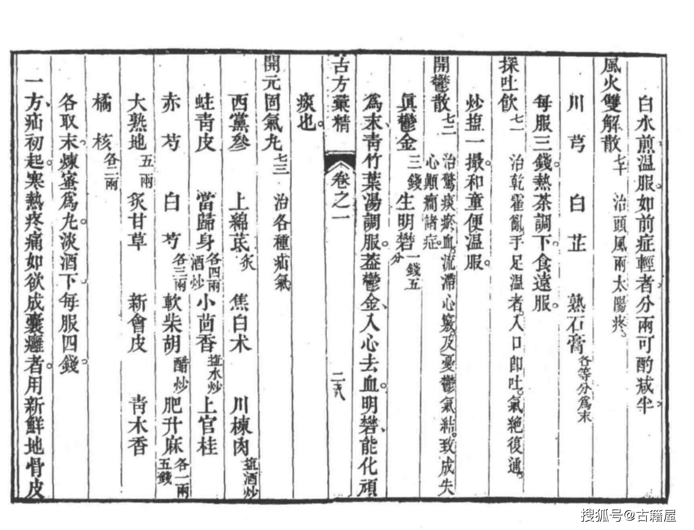 健康生活古方百科书,古方养生1一4集的简介 健康生活古方百科书,古方养生1一4集的简介