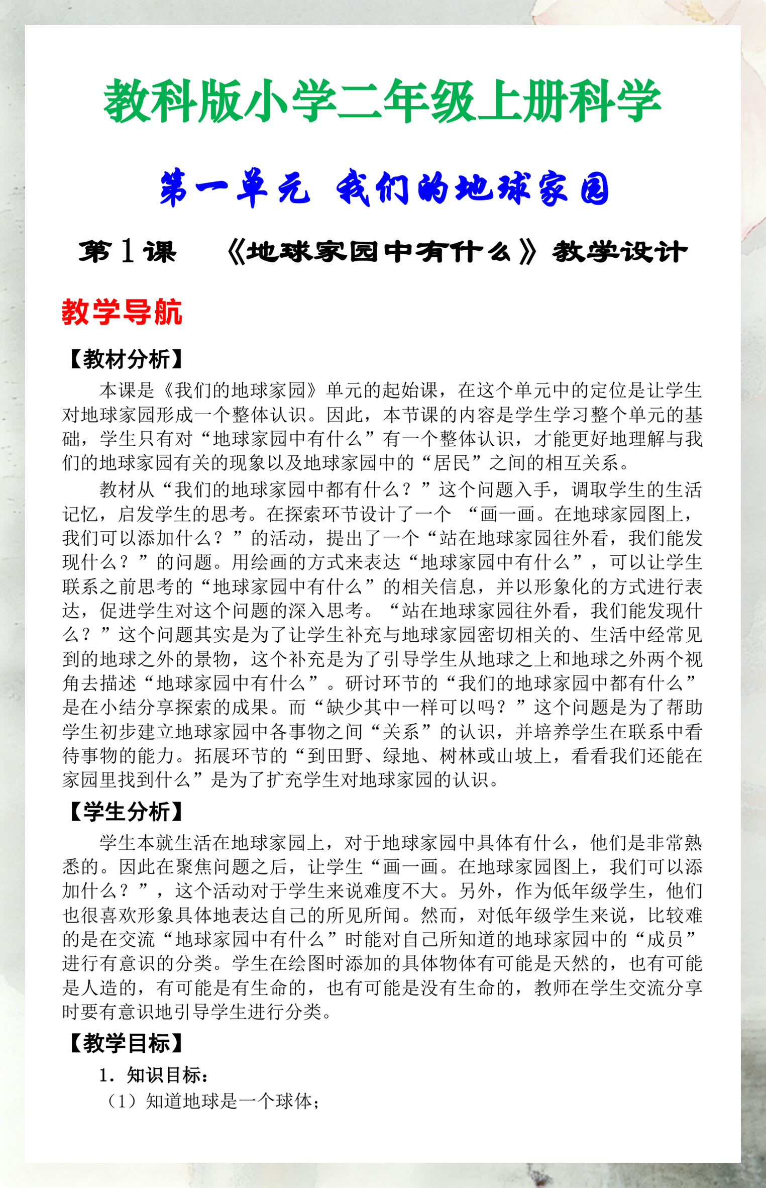 地球科学之美内容提要,地球科学的100个基本问题 地球科学之美内容提要,地球科学的100个基本问题