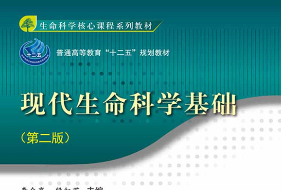 生命科学概论小开卷,生命科学竞赛官网入口
