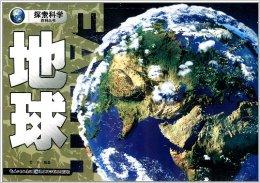 《地球科学》怎么样,地球科学怎么样知乎