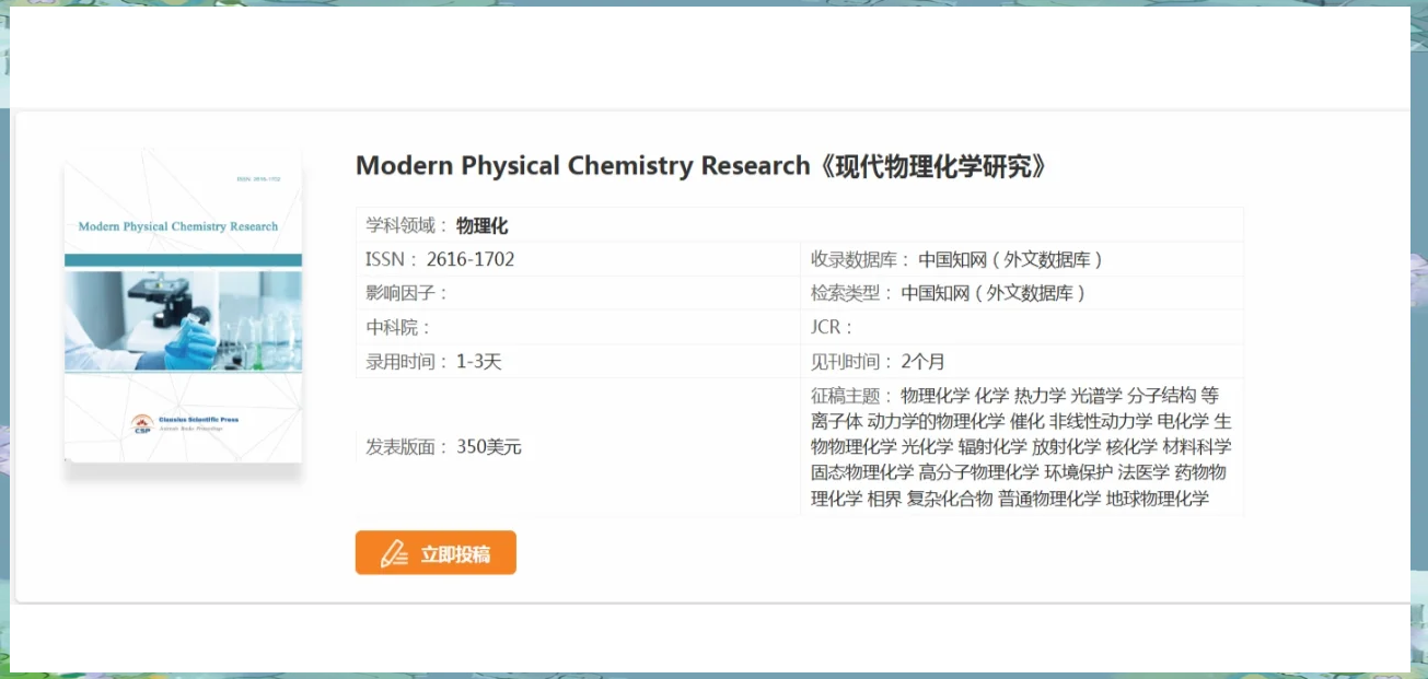 世界有名物理期刊名称,国际最顶级的科学杂志排行榜